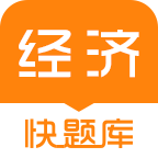 环球网校经济师快题库