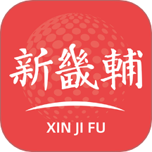 新畿辅
