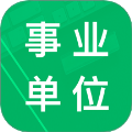 事业单位题库
