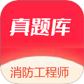 消防工程师真题库