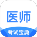 医师类资格证考试宝典