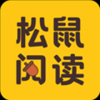 松鼠阅读网txt下载安装