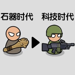 火柴人的极限