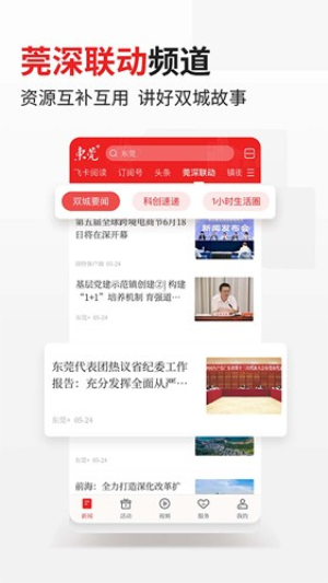 东莞+
