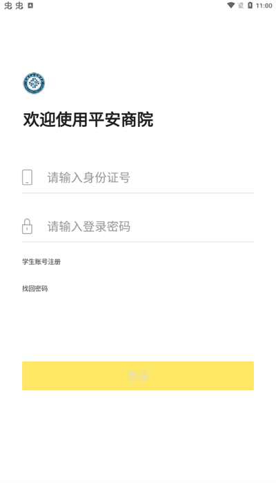 平安商院