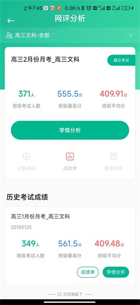 南昊提分平台教师端app