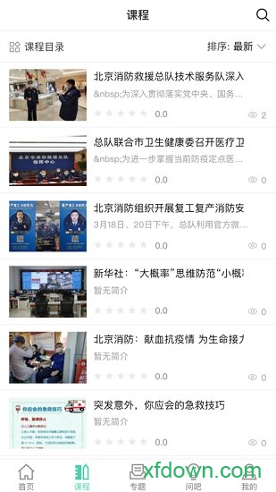 消防救援网院手机版下载