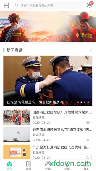 消防救援网络学院