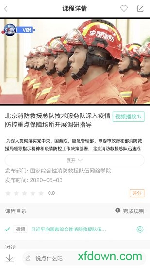 消防救援网络学院