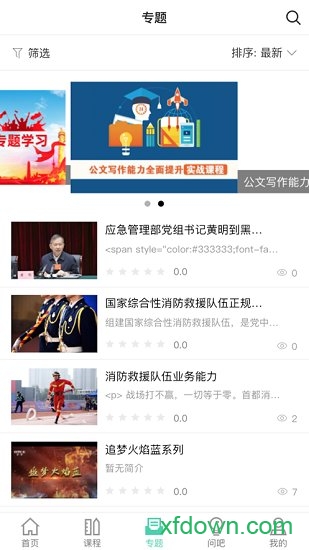 消防救援网络学院