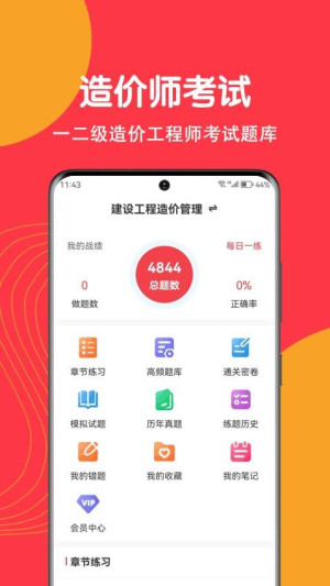造价师刷题狗