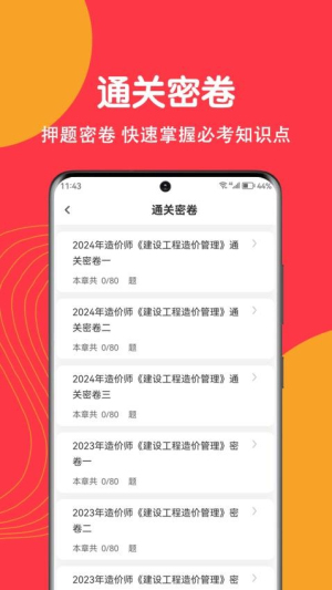 造价师刷题狗