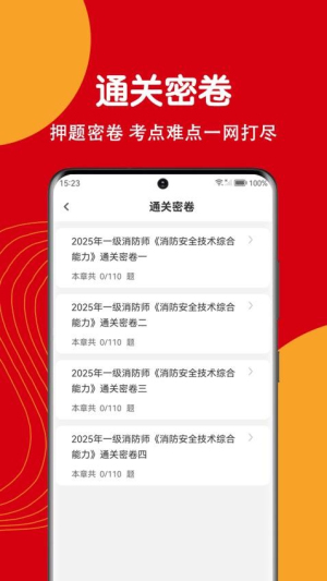 注册消防工程师刷题狗