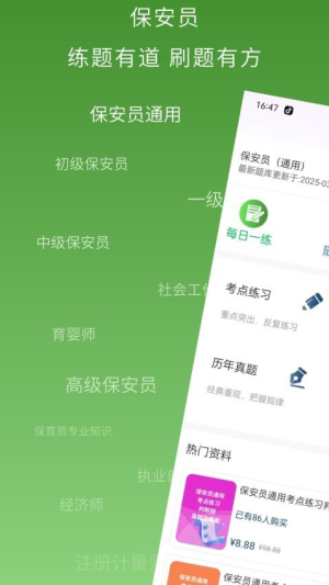 保安员超题库