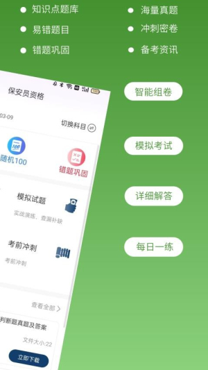 保安员超题库