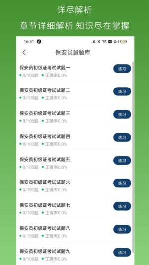 保安员超题库