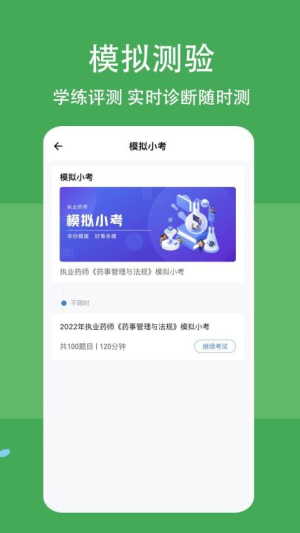执业药师练题狗