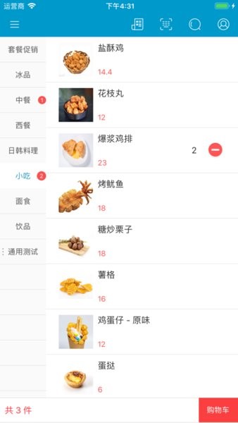 银豹收银系统