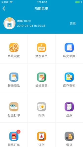 银豹收银系统