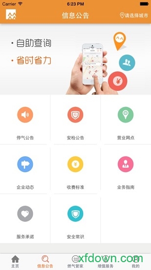 华润燃气通