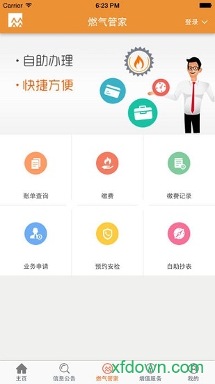 华润燃气通