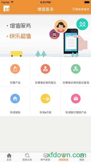 华润燃气通