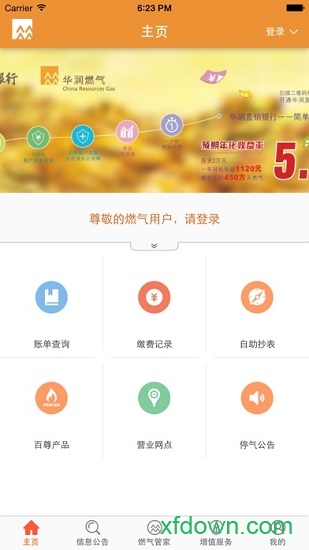 华润燃气通