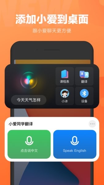 小爱语音app下载