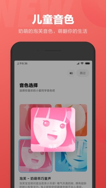 小爱语音