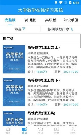 数苑app下载