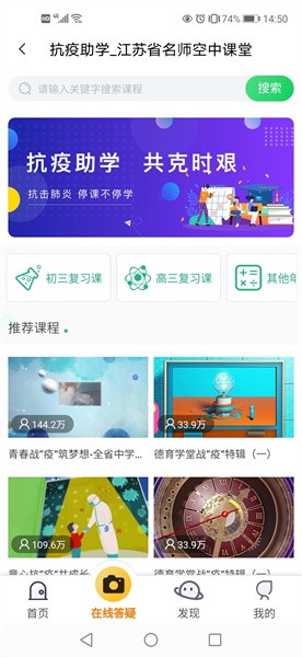 江苏省名师空中课堂