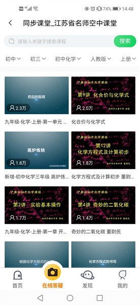 江苏省名师空中课堂