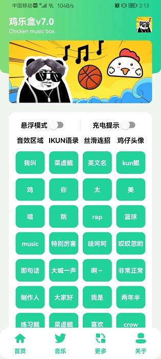 鸡乐盒8.0