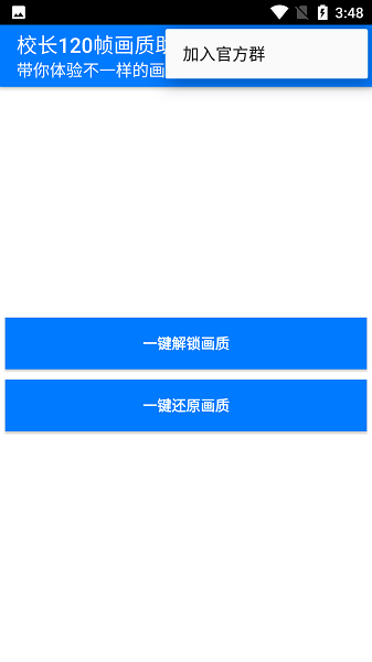 校长120帧画质助手.apk