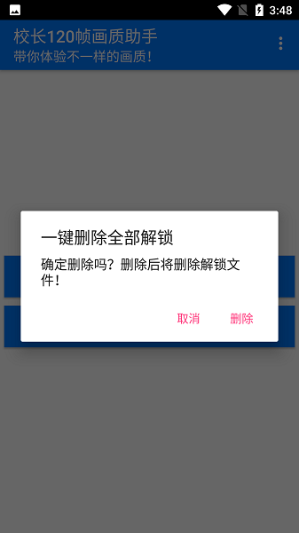 校长120帧画质
