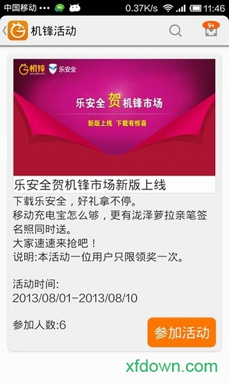 机锋市场下载