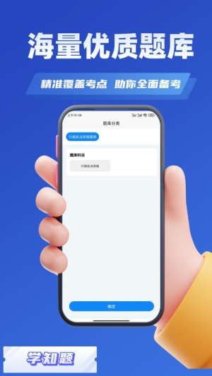 行政执法资格考试学知题