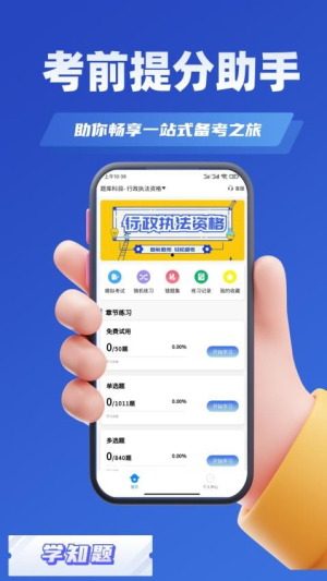 行政执法资格考试学知题