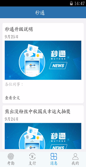 华强方特秒通