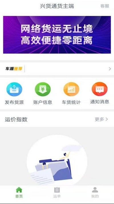 兴货通