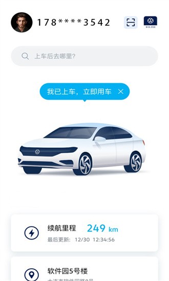 一汽大众车联
