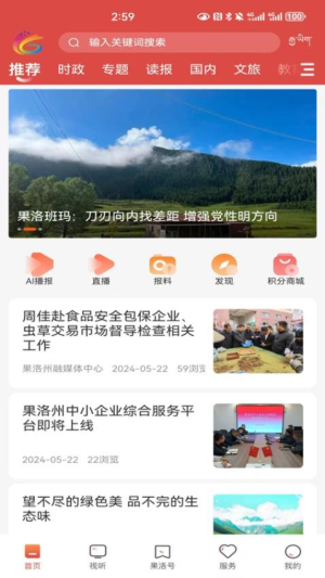 果洛融媒