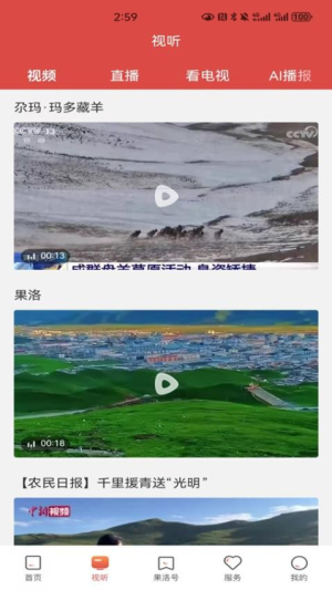 果洛融媒