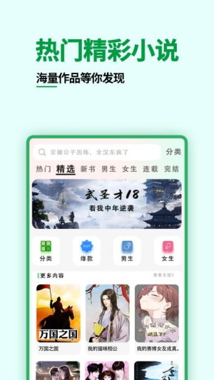 猫爪小说阅读器