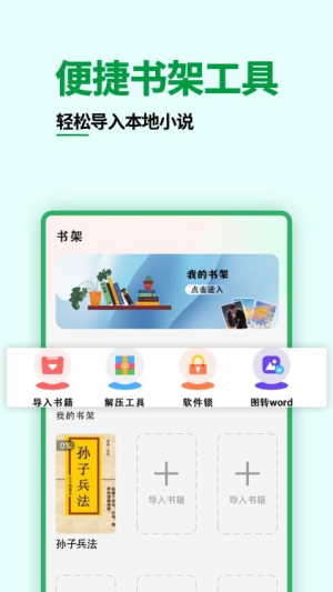 猫爪小说阅读器