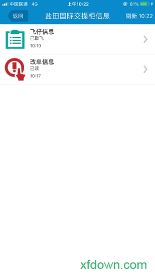 进港申报app下载