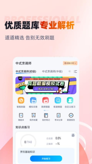 中式烹调师