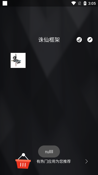 诛仙框架
