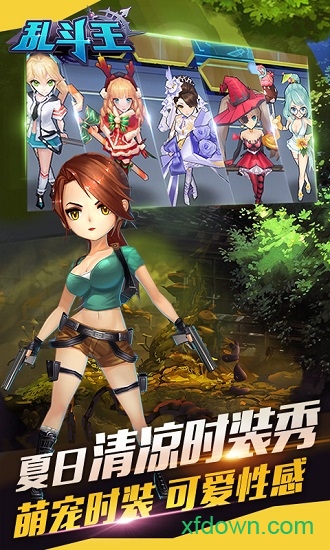 乱斗王