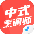 中式烹调师